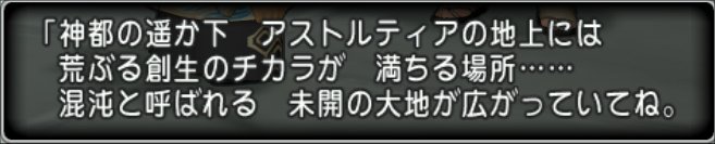 アストルティア地上のこと