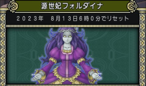 源世妃フォルダイナ