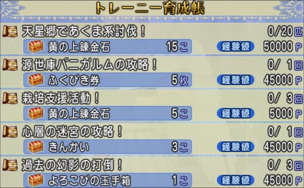 トレーニー育成帳