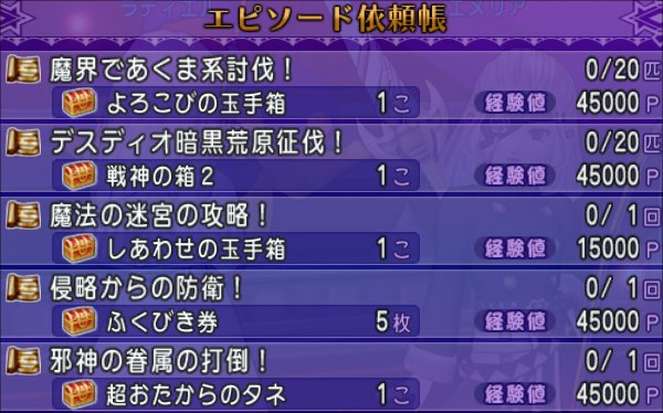 大魔王の依頼帳