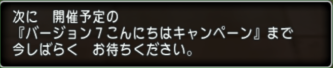 こんにちはキャンペーン予告