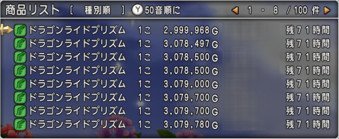 ドラゴンライドプリズム価格、9時14分