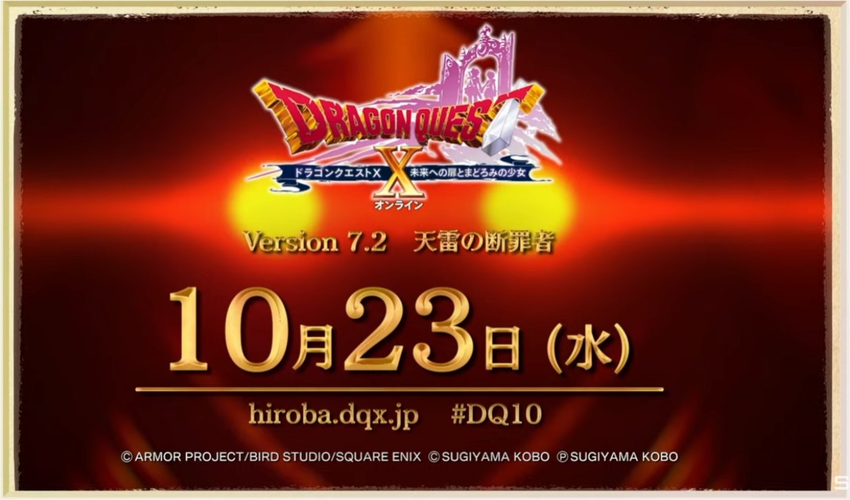 バージョン7.2開始は10月23日