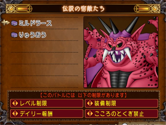 ミルドラース登場