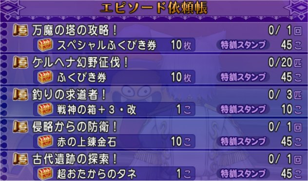 エピソード依頼帳