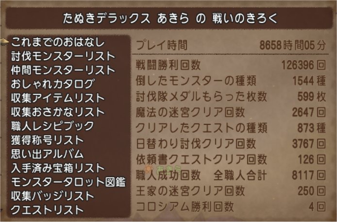 8658時間