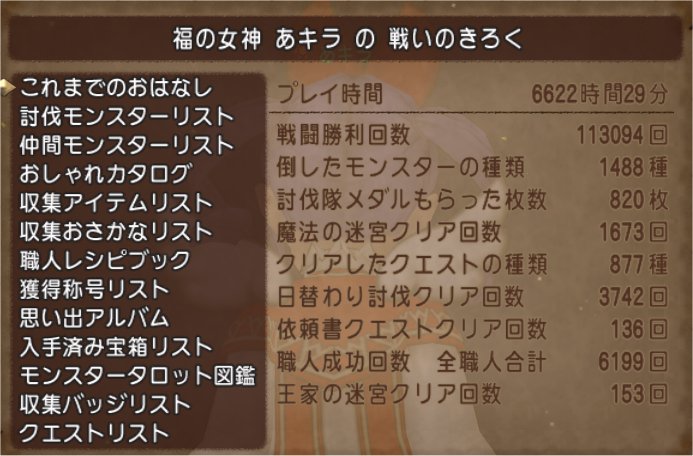 あキラのプレイ時間