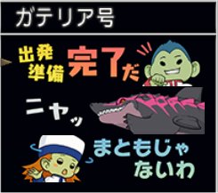 ガテリア号印章