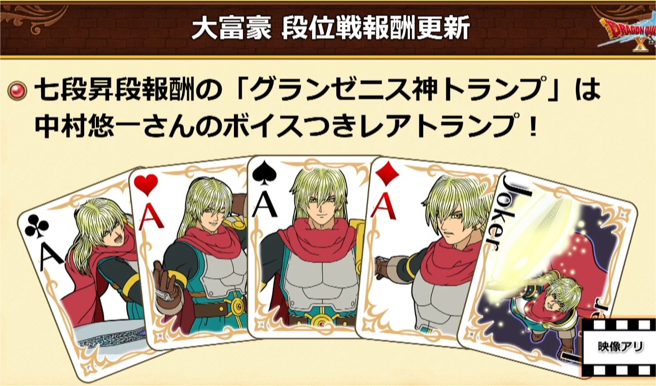 グランゼニストランプ