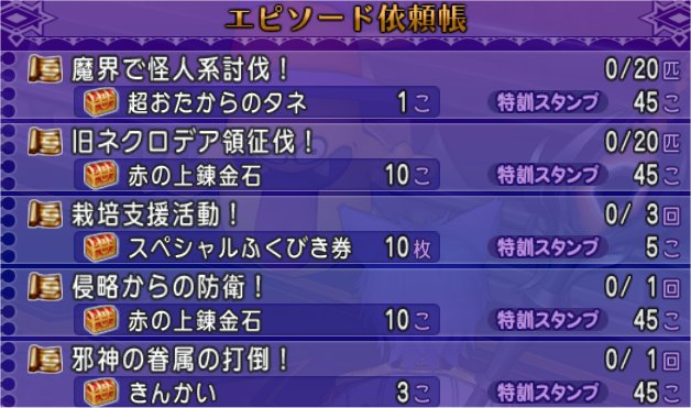 エピソード依頼帳