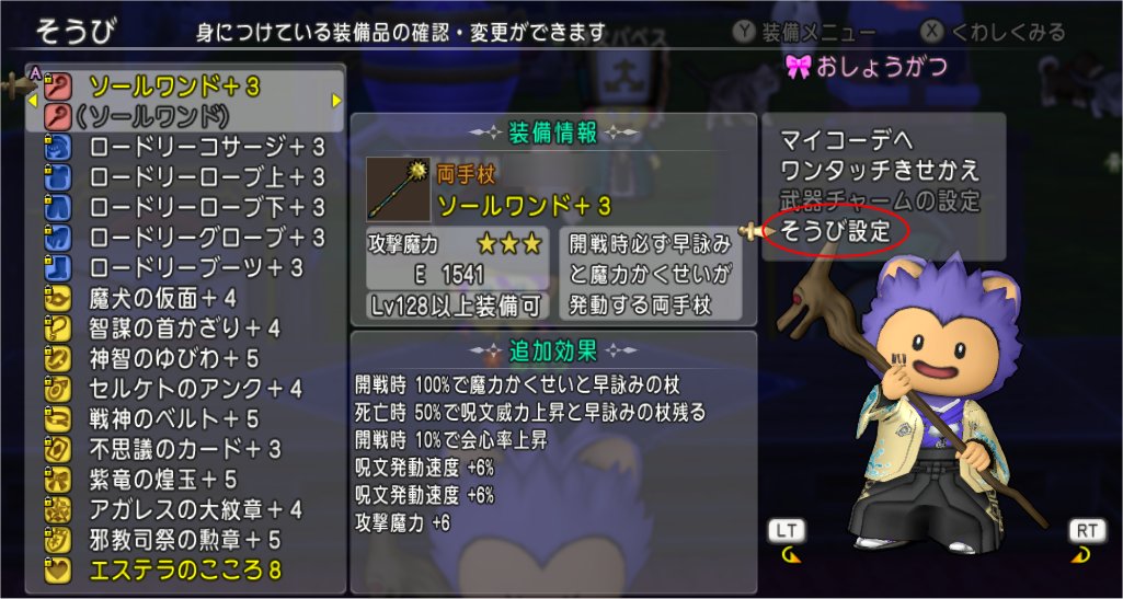 そうび設定
