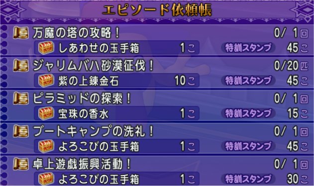 エピソード依頼帳