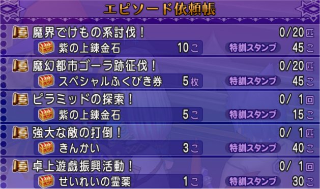 エピソード依頼帳