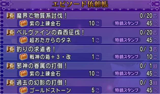 エピソード依頼帳