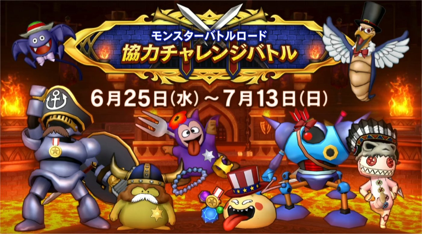 協力チャレンジバトル