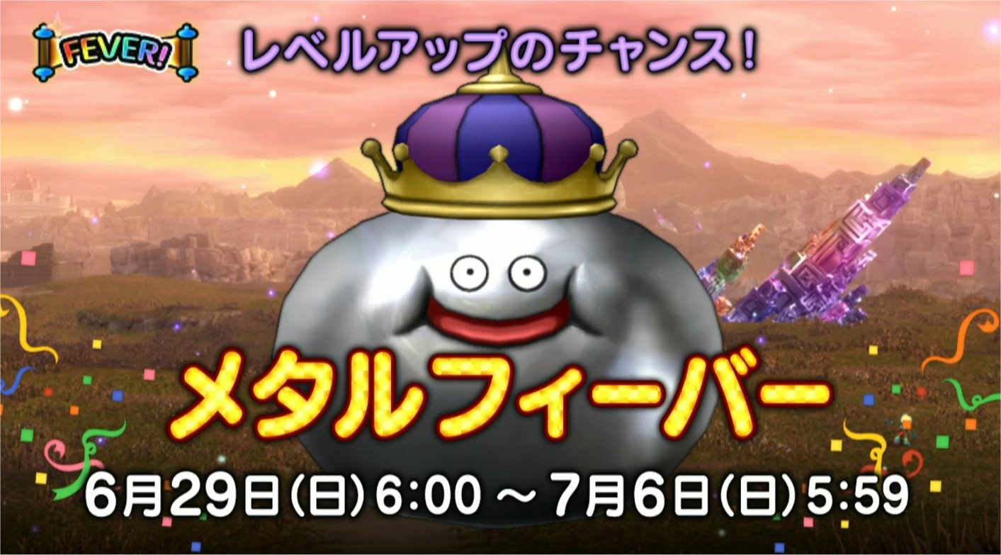 メタルフィーバー