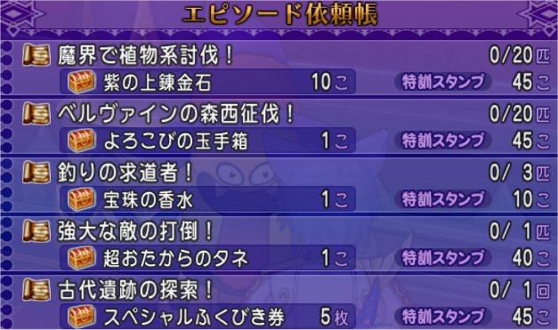 エピソード依頼帳