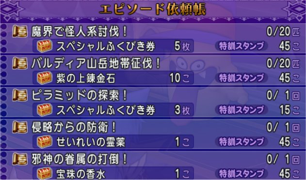 エピソード依頼帳