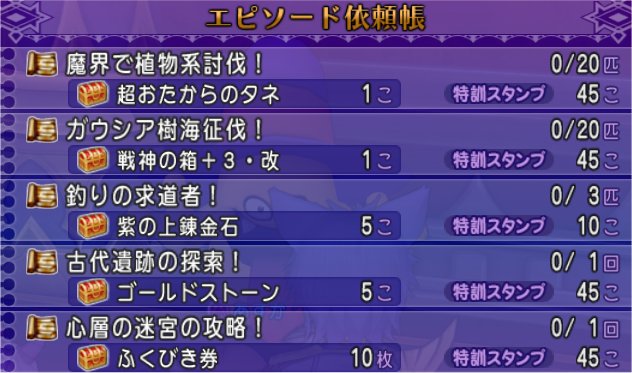 エピソード依頼帳