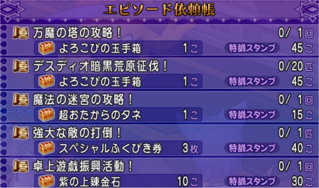 エピソード依頼帳