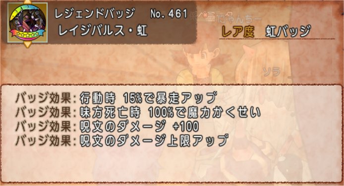 レイジバルス・虹