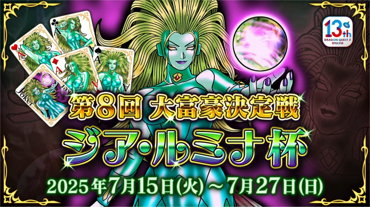 ジア・ルミナ杯