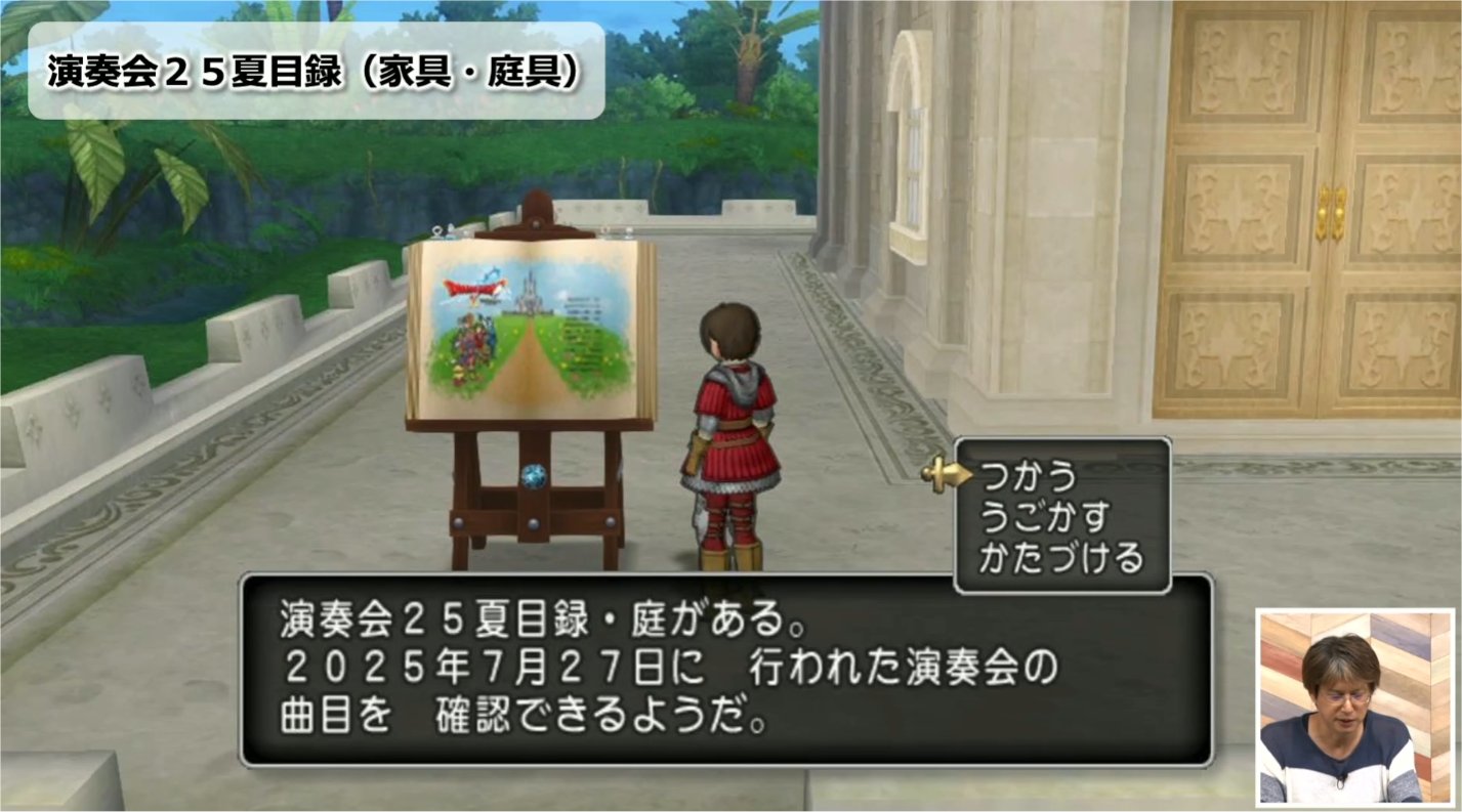 演奏会25夏目録