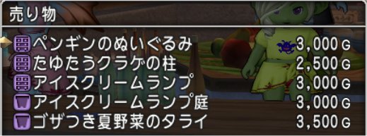 新作家具・庭具