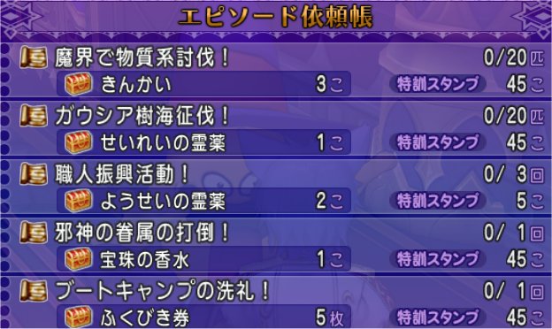 エピソード依頼帳