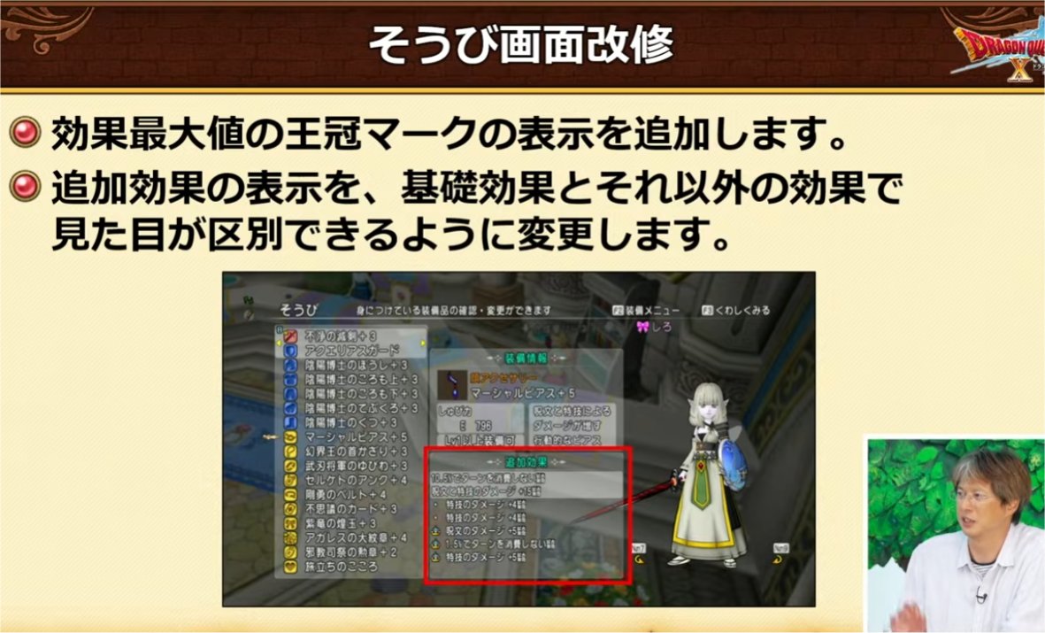 そうび画面改修