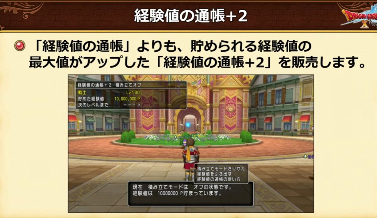 経験値の通帳+2