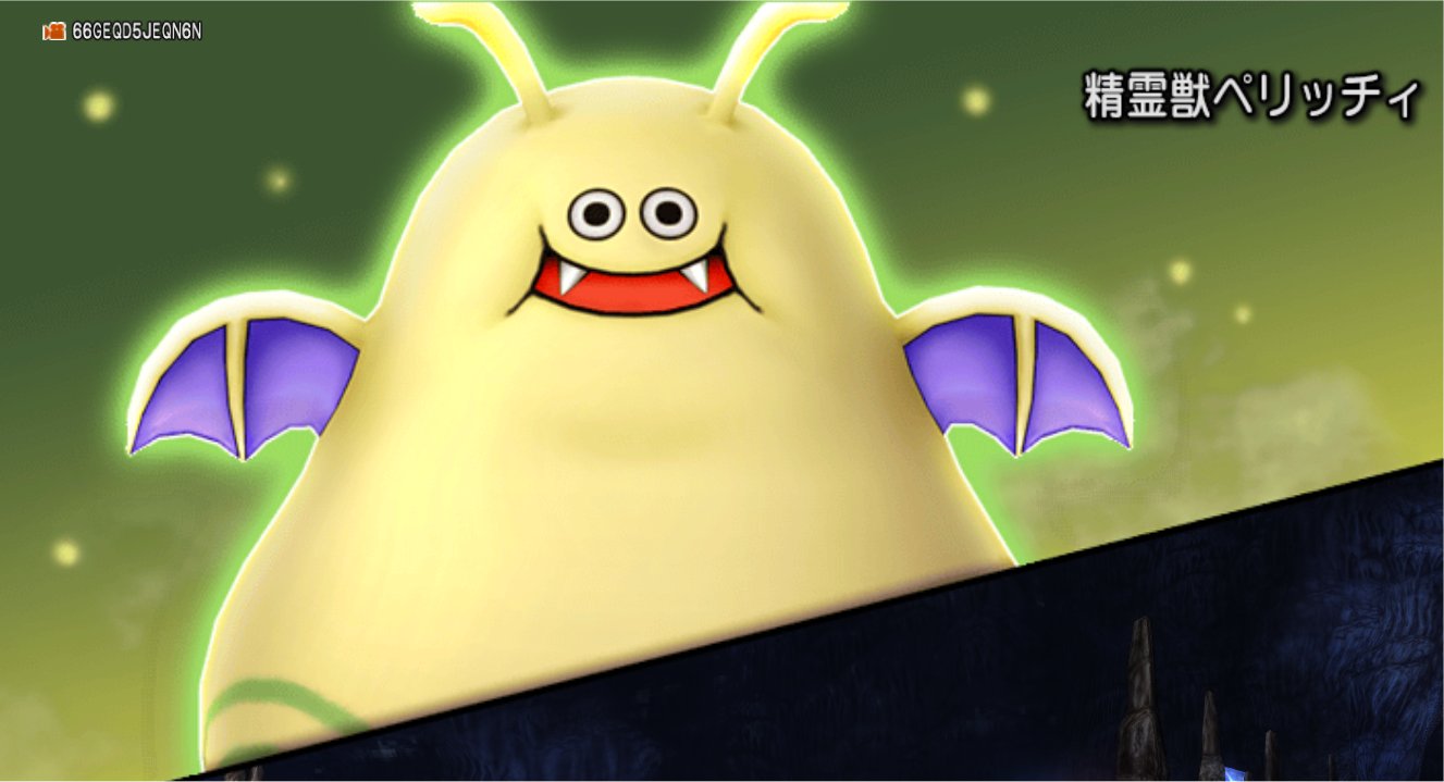 精霊獣ペリッチィ