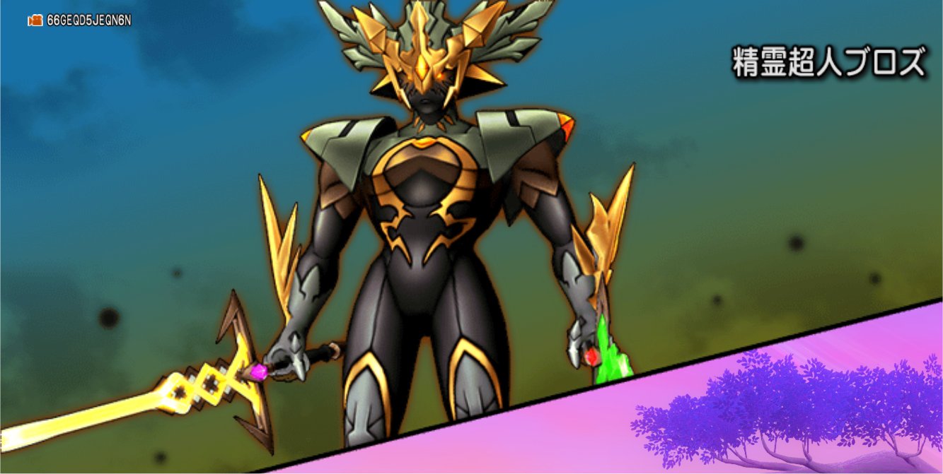 精霊超人ブロズ