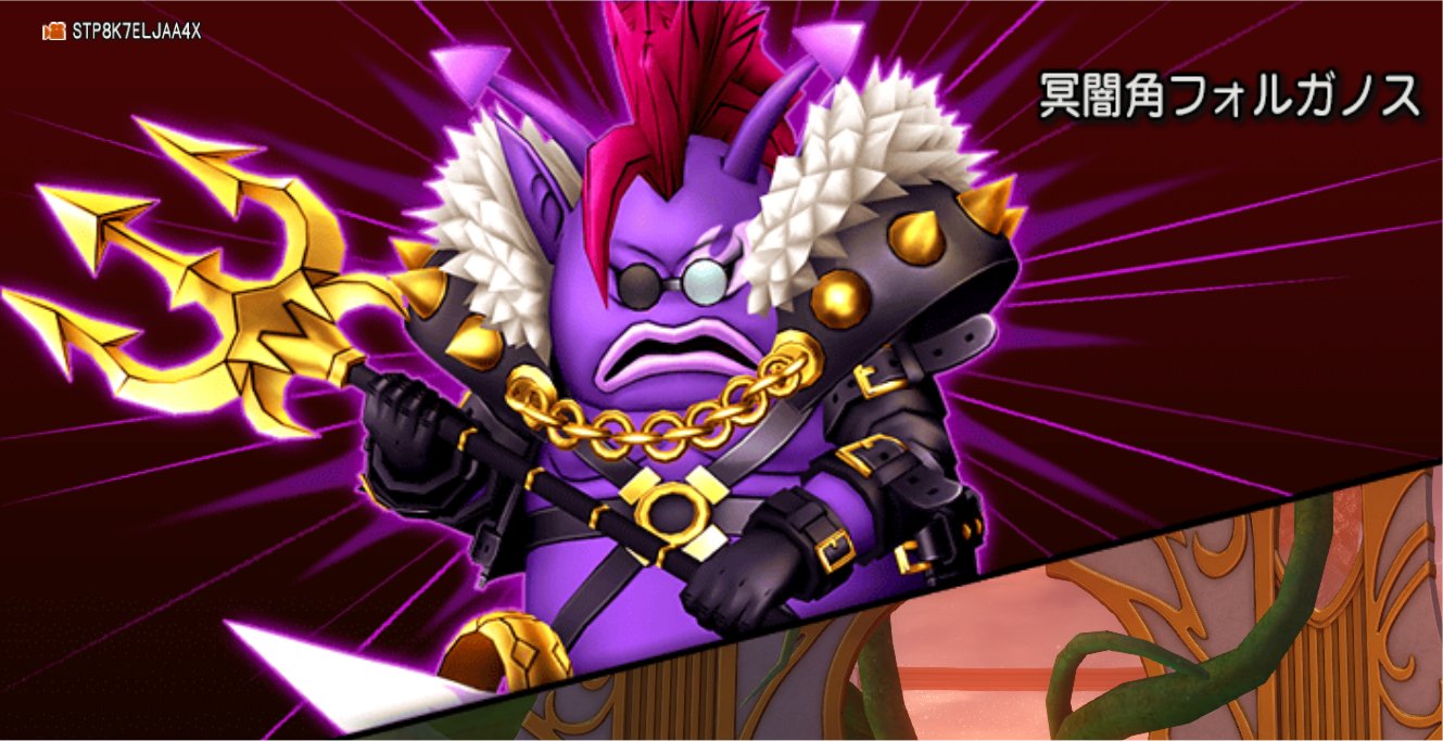 冥闇角フォルガノス