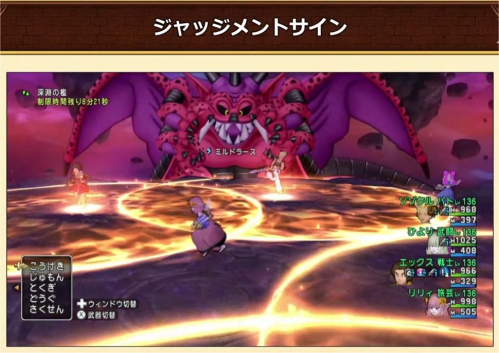 ジャッジメントサイン