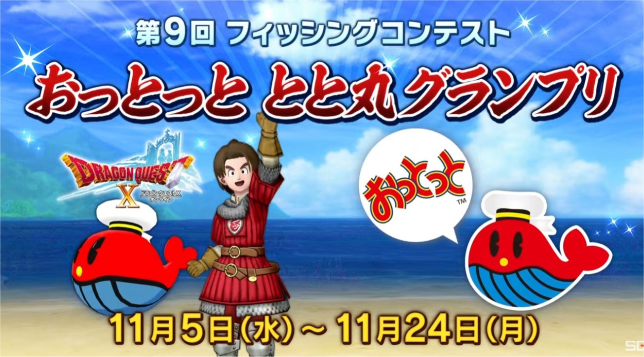 フィッシングコンテスト