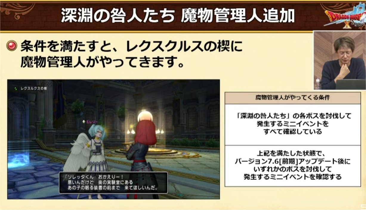 魔物管理人追加