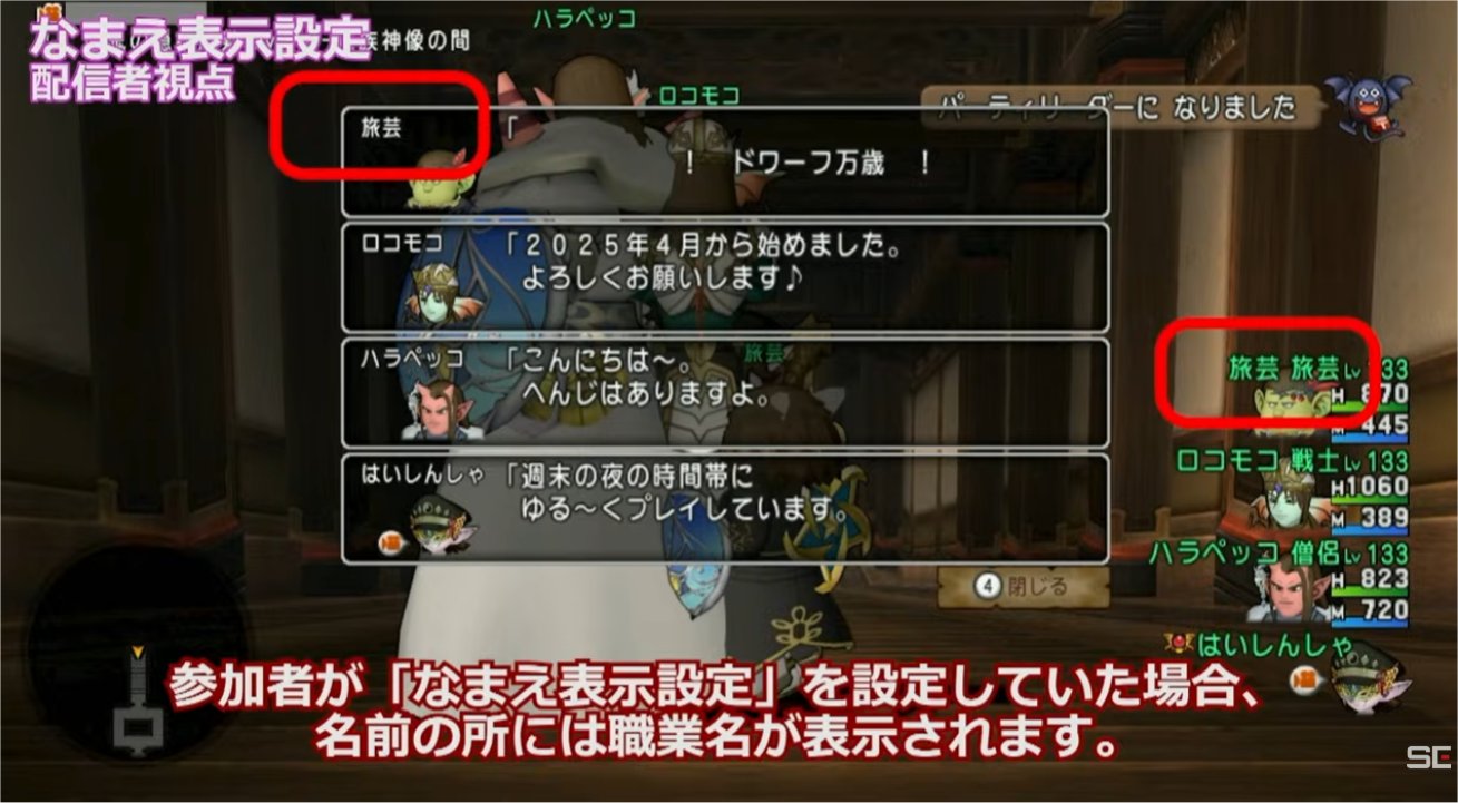 配信者から名前が見えないように