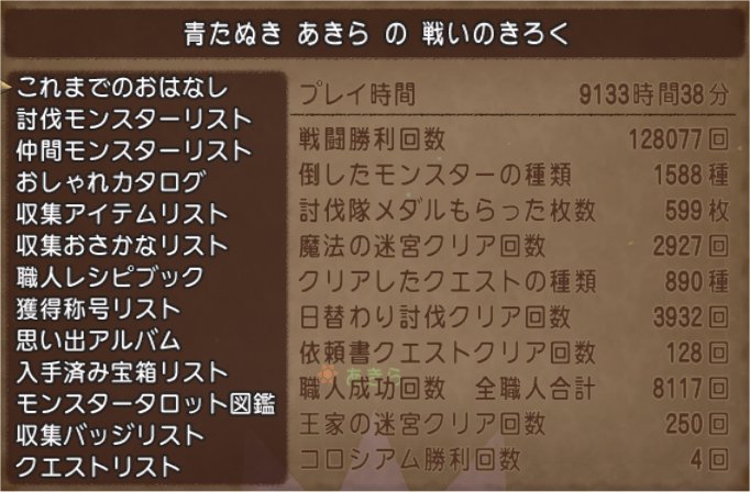 あきらプレイ時間