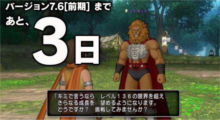 バージョン7.6[前期]まであと3日