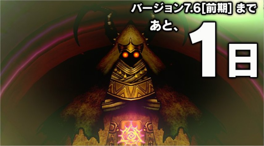 バージョン7.6[前期]まであと1日