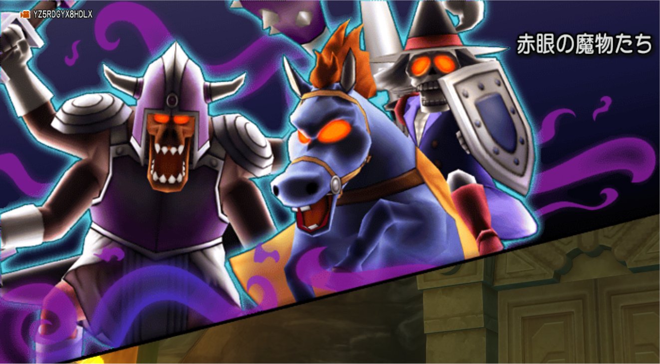 赤眼の魔物たち