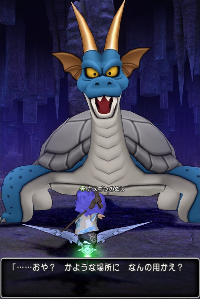 ガメゴンのぬし