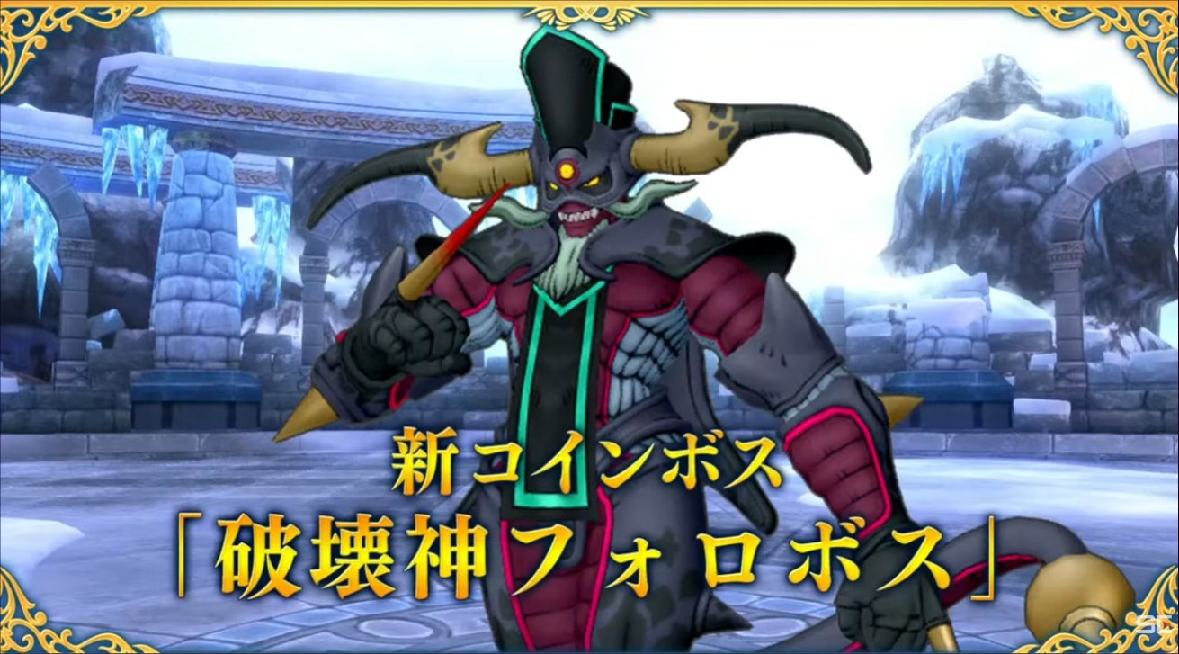 破壊神フォロボス