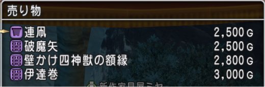 新作家具・庭具