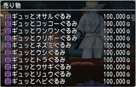 干支のぬいぐるみ