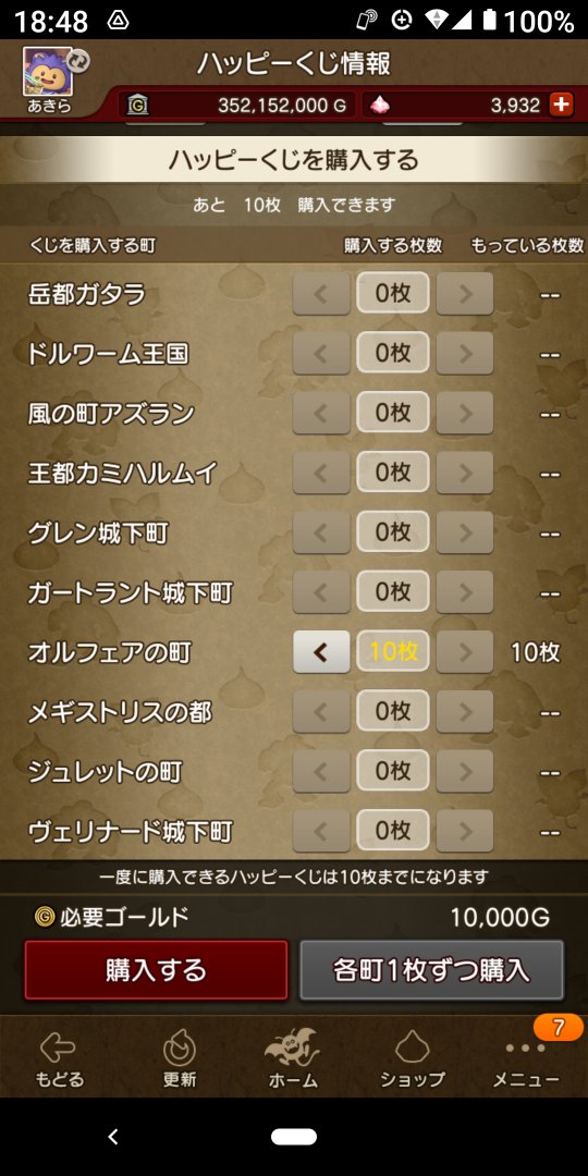 ハッピーくじ購入