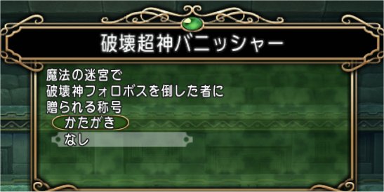 破壊超神バニッシャー