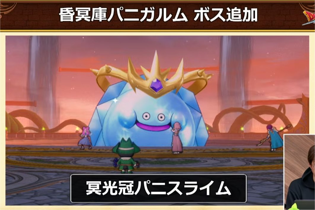 冥光冠パニスライム