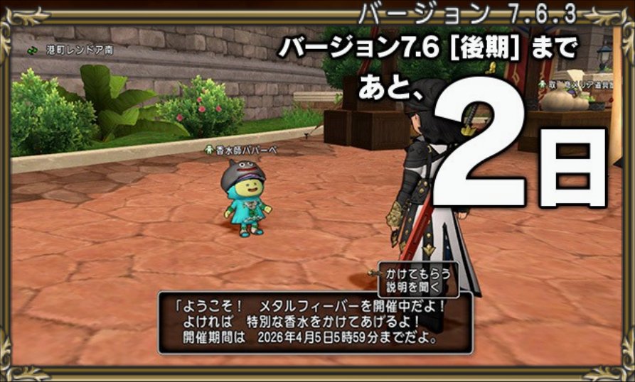 あと2日